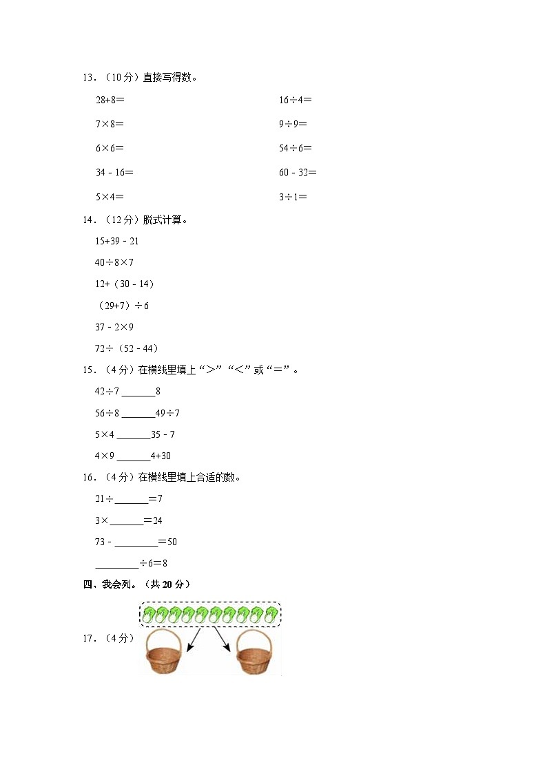 2022-2023学年湖北省恩施州宣恩县二年级（下）期中数学试卷02