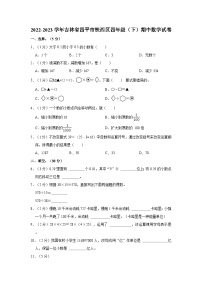 2022-2023学年吉林省四平市铁西区四年级（下）期中数学试卷