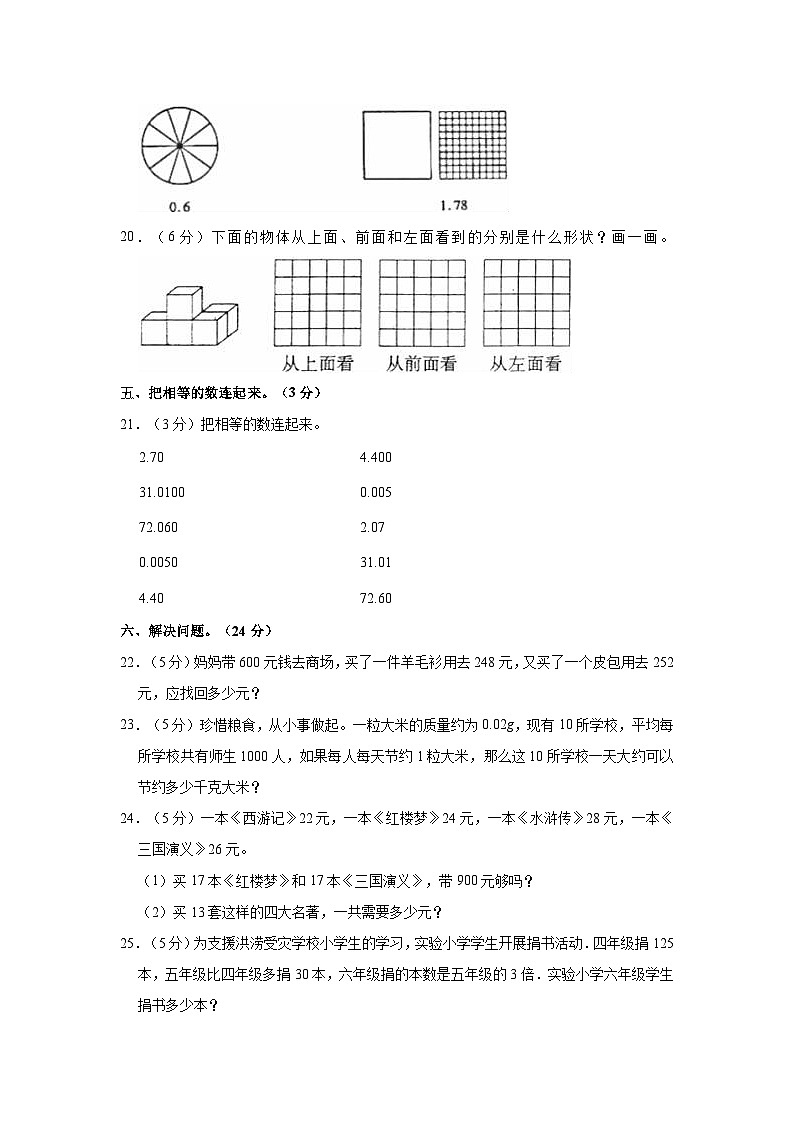2022-2023学年吉林省四平市铁西区四年级（下）期中数学试卷03