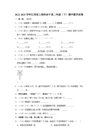 2022-2023学年江西省上饶市余干县二年级（下）期中数学试卷