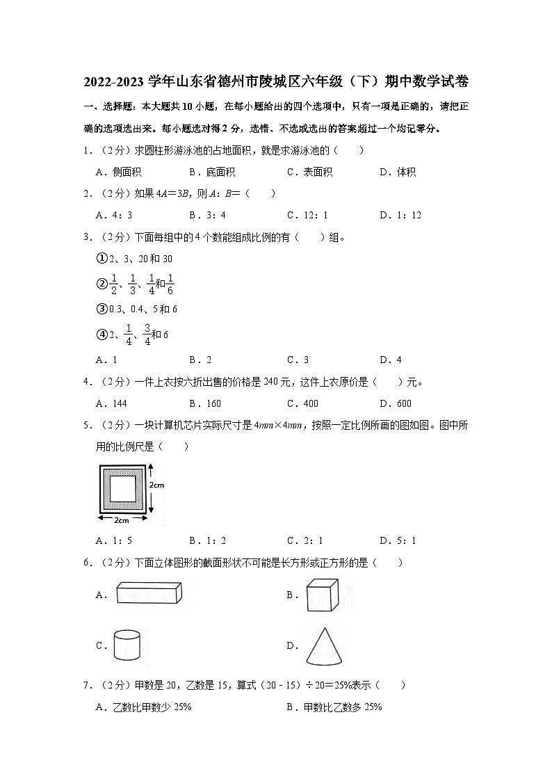 2022-2023学年山东省德州市陵城区六年级（下）期中数学试卷01