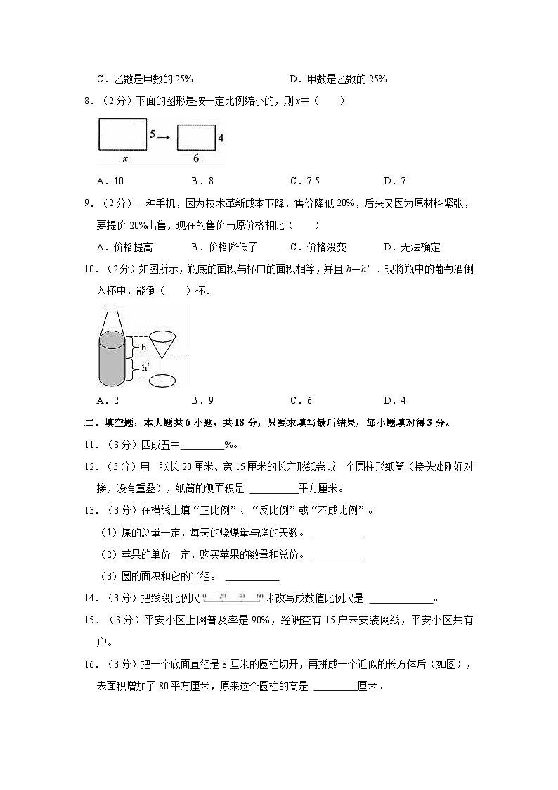 2022-2023学年山东省德州市陵城区六年级（下）期中数学试卷02