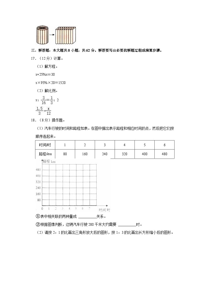 2022-2023学年山东省德州市陵城区六年级（下）期中数学试卷03