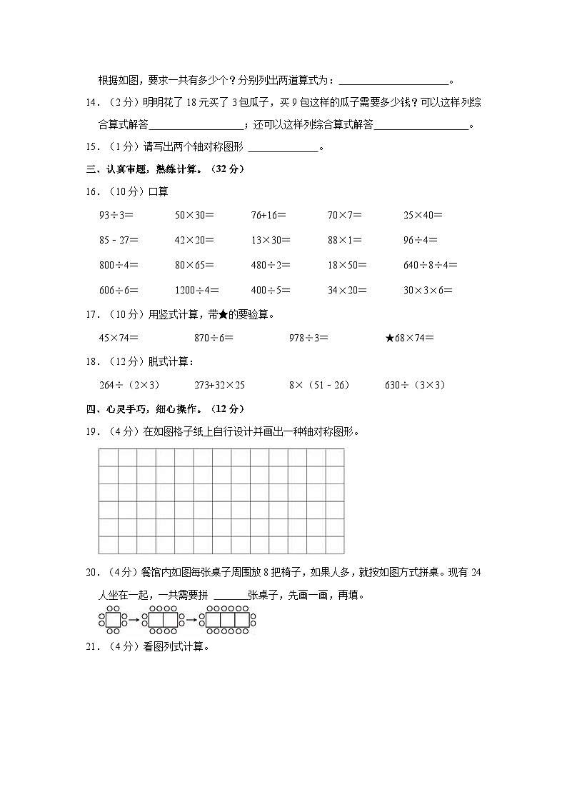 2022-2023学年山东省枣庄市山亭区三年级（下）期中数学试卷02