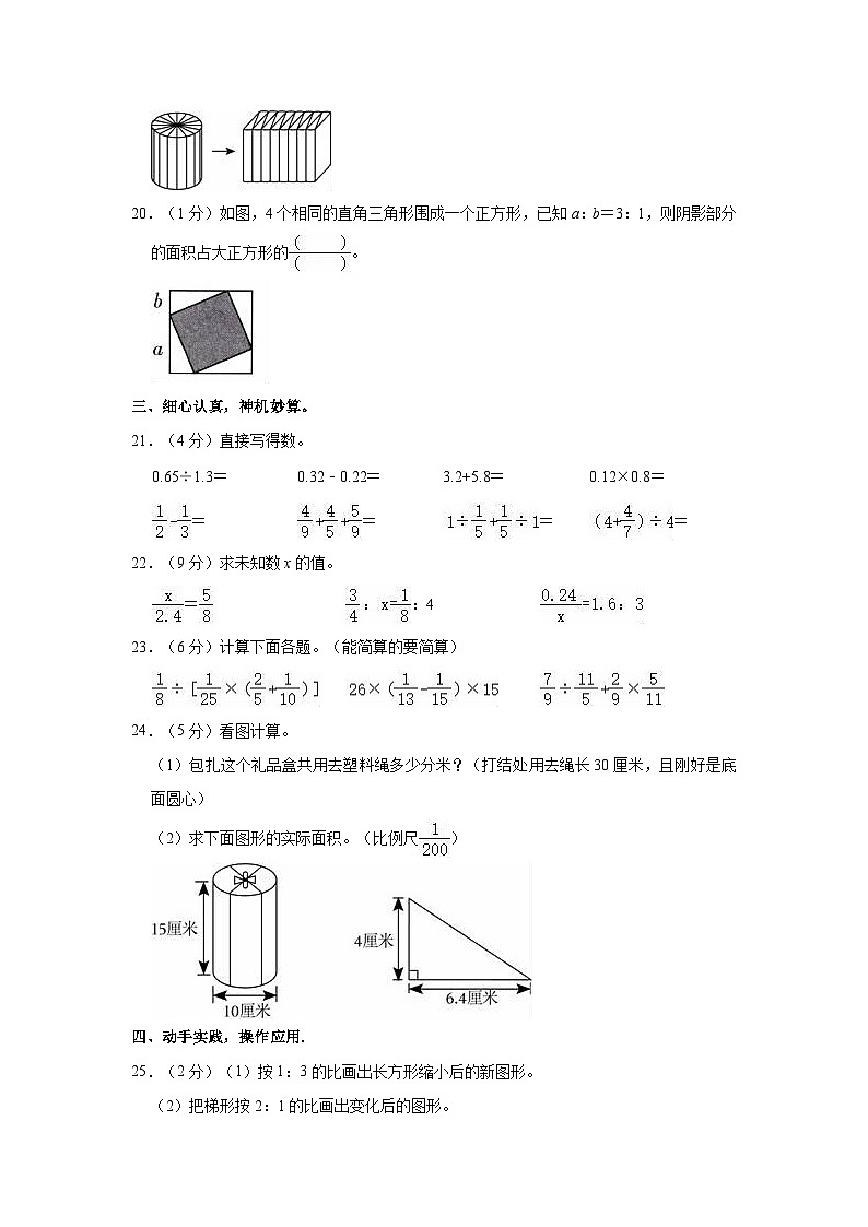 2021-2022学年江苏省盐城市滨海县六年级（下）期中数学试卷03