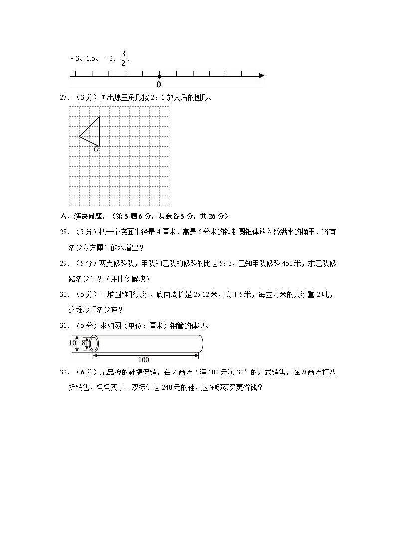 2021-2022学年新疆喀什地区麦盖提县吐曼塔勒乡六年级（下）期中数学试卷03