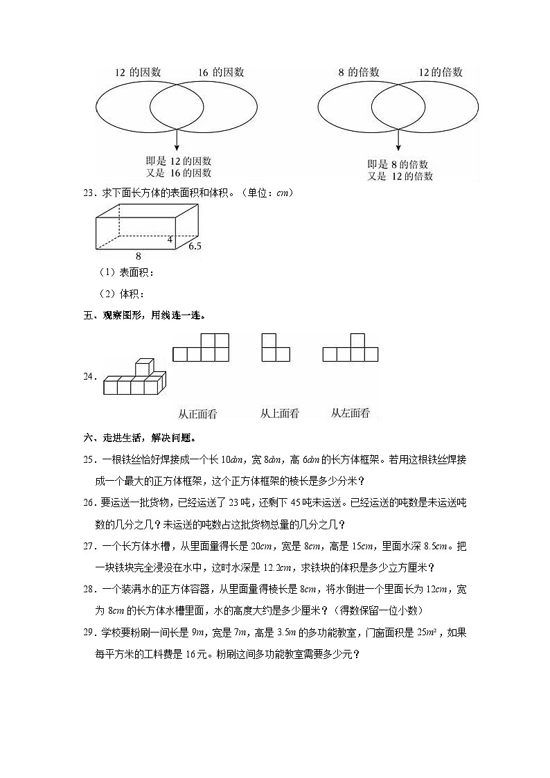 2022-2023学年广东省汕头市潮南区五年级（下）期中数学试卷03