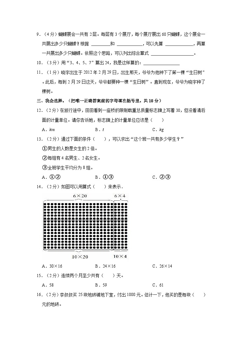 2022-2023学年河南省平顶山市汝州市三年级（下）期中数学试卷02