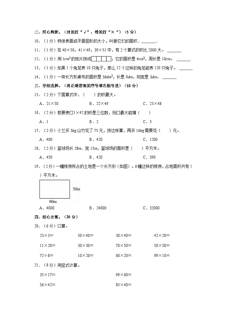 2022-2023学年河南省周口市沈丘县三年级（下）期中数学试卷02