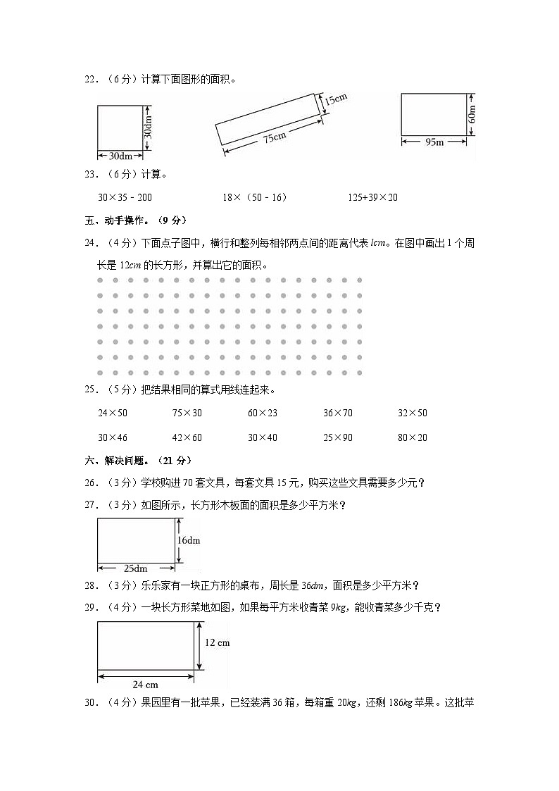 2022-2023学年河南省周口市沈丘县三年级（下）期中数学试卷03