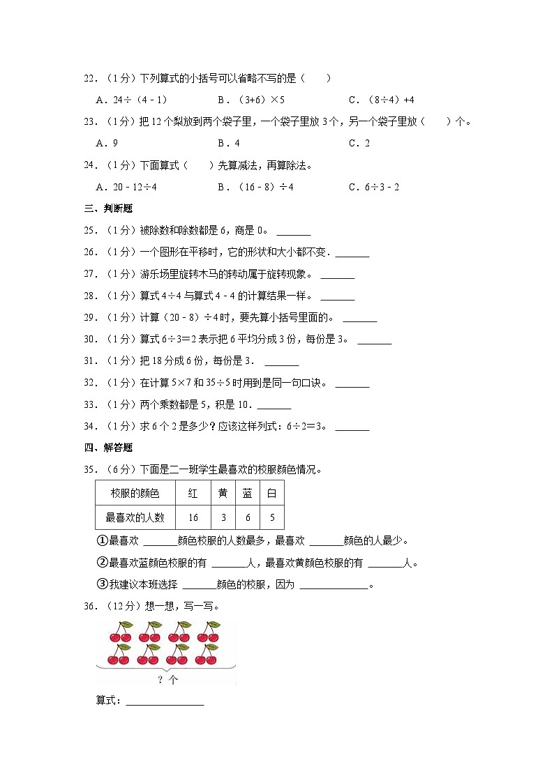 2022-2023学年河南省驻马店市确山县二年级（下）期中数学试卷03