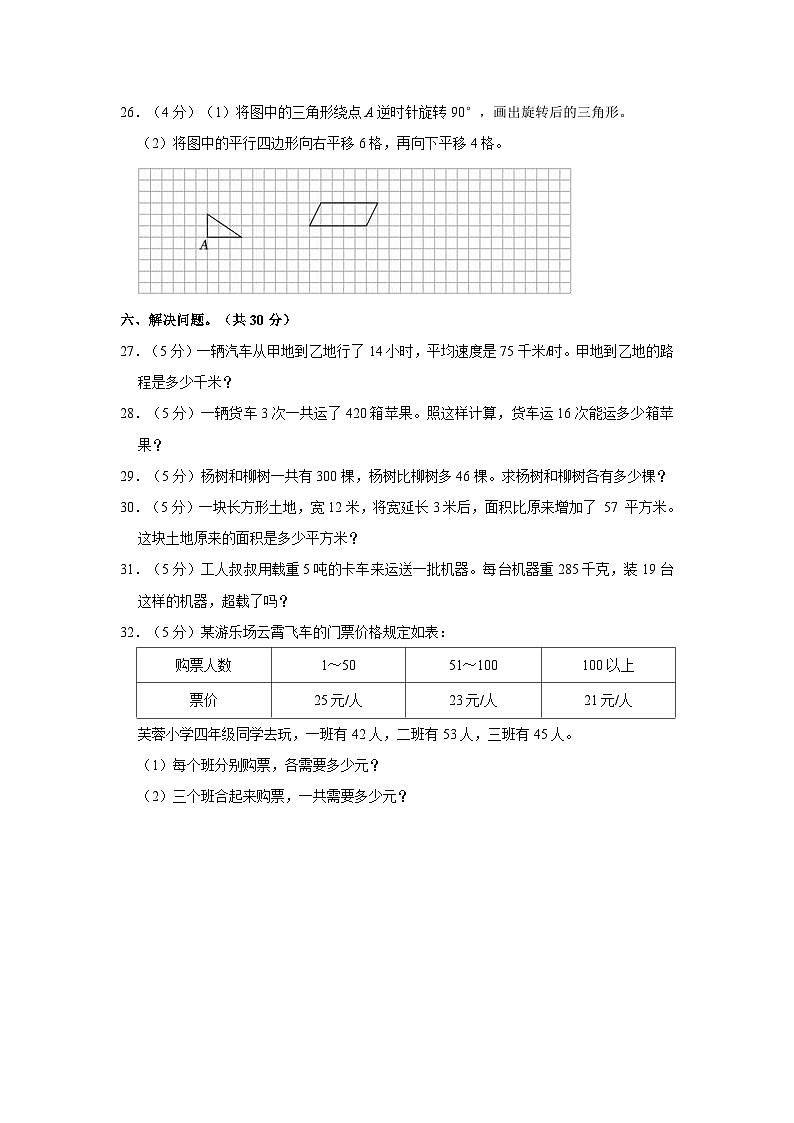 2022-2023学年湖南省邵阳市新邵县四年级（下）期中数学试卷第3页