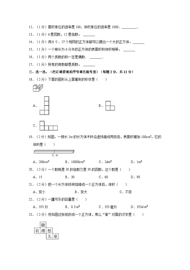 2022-2023学年湖南省株洲市炎陵县五年级（下）期中数学试卷第2页