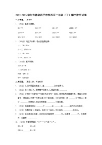 2022-2023学年吉林省四平市铁西区三年级（下）期中数学试卷