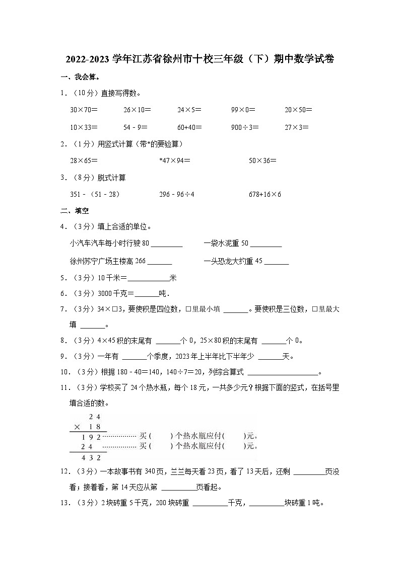 2022-2023学年江苏省徐州市十校三年级（下）期中数学试卷01
