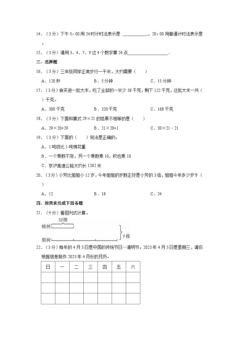 2022-2023学年江苏省徐州市十校三年级（下）期中数学试卷02