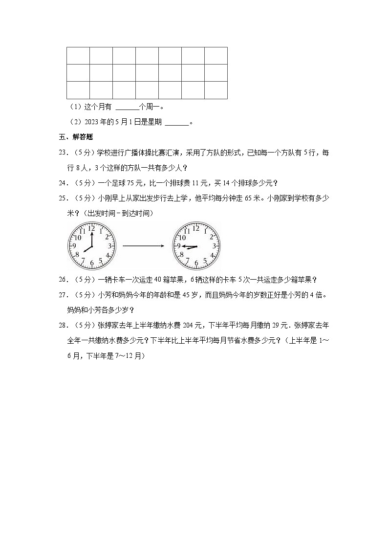 2022-2023学年江苏省徐州市十校三年级（下）期中数学试卷03