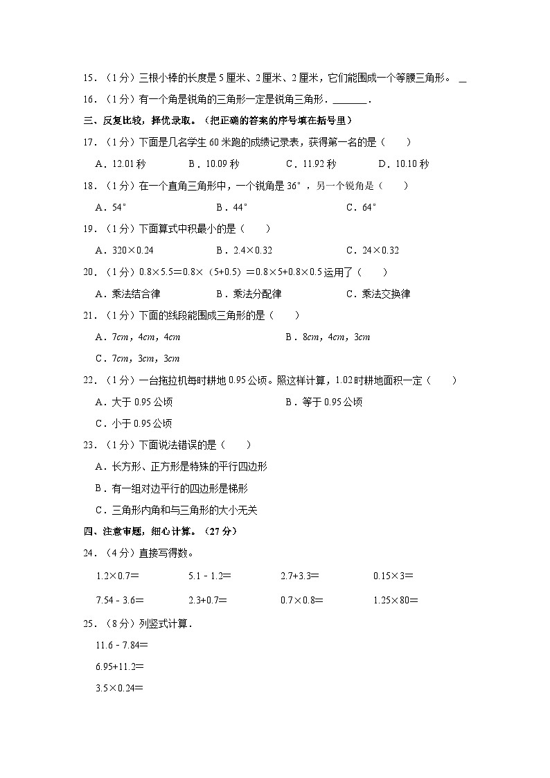 2022-2023学年辽宁省朝阳市北票市四年级（下）期中数学试卷第2页