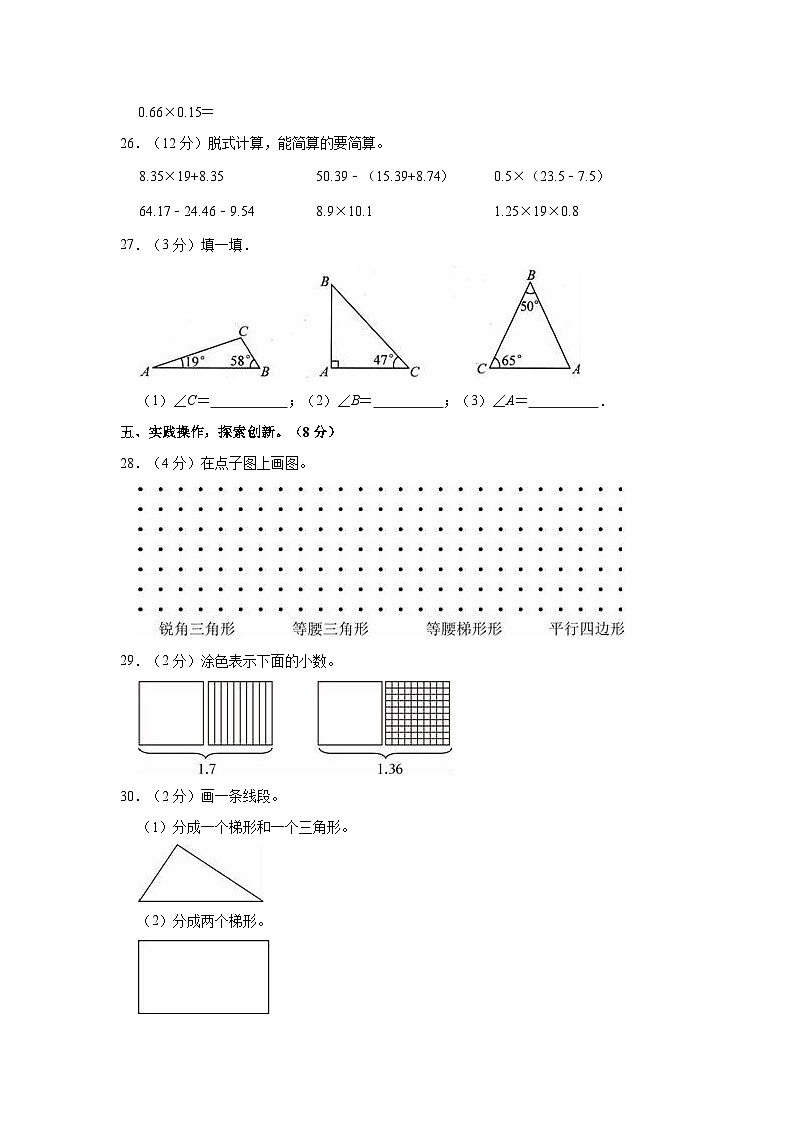 2022-2023学年辽宁省朝阳市北票市四年级（下）期中数学试卷第3页