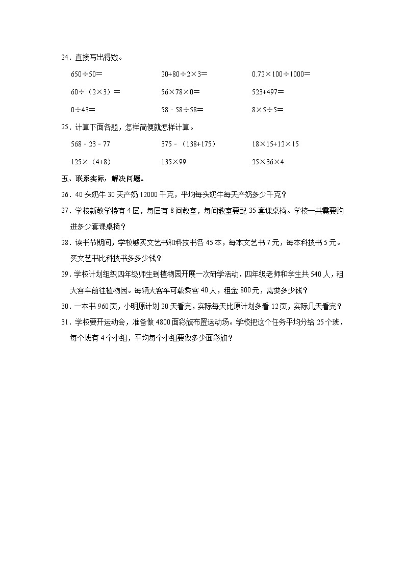 2022-2023学年山东省日照市东港区四年级（下）期中数学试卷03