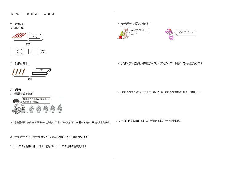 期末质量检测培优卷-2022-2023学年一年级下册数学高频易错题（沪教版）第2页