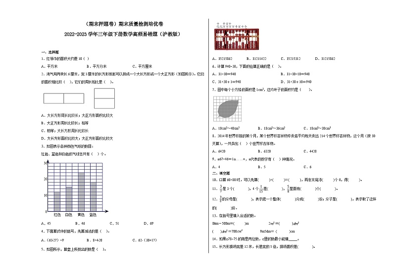 期末质量检测培优卷-2022-2023学年三年级下册数学高频易错题（沪教版）01