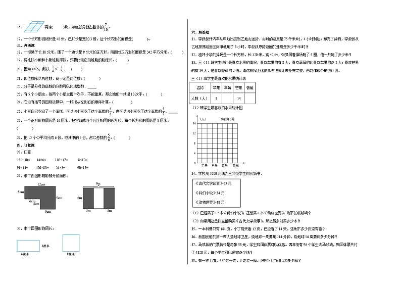 期末质量检测培优卷-2022-2023学年三年级下册数学高频易错题（沪教版）02