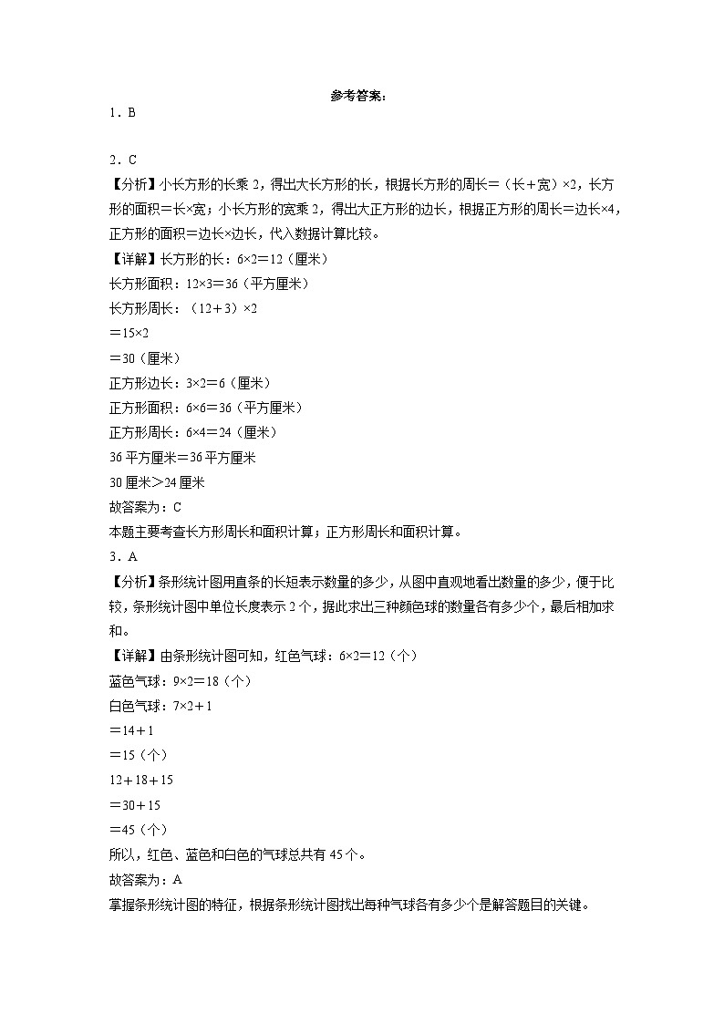 期末质量检测培优卷-2022-2023学年三年级下册数学高频易错题（沪教版）03