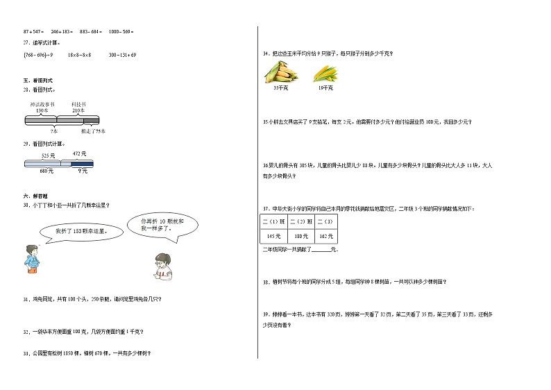 期末质量检测培优卷-2022-2023学年二年级下册数学高频易错题（沪教版）02