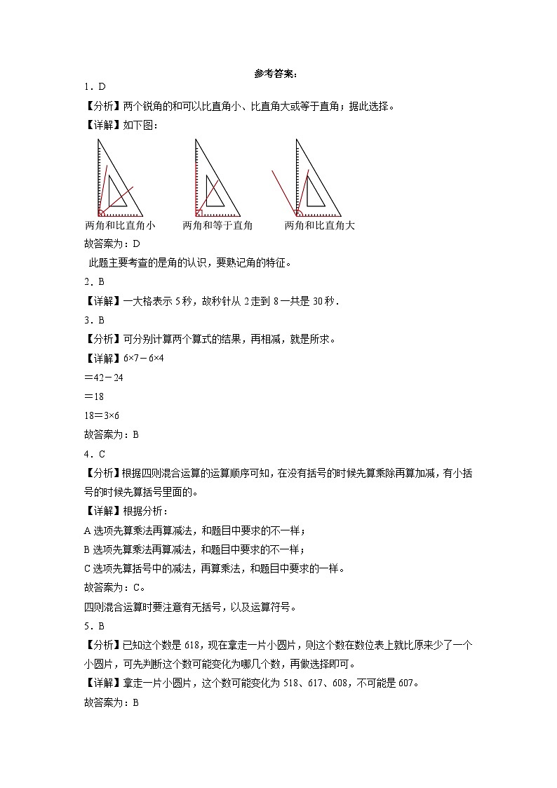 期末质量检测培优卷-2022-2023学年二年级下册数学高频易错题（沪教版）03