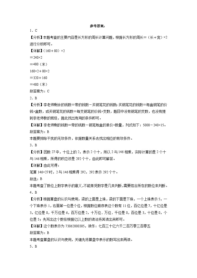 期末质量检测冲刺卷-2022-2023学年三年级下册数学高频易错题（沪教版）第3页