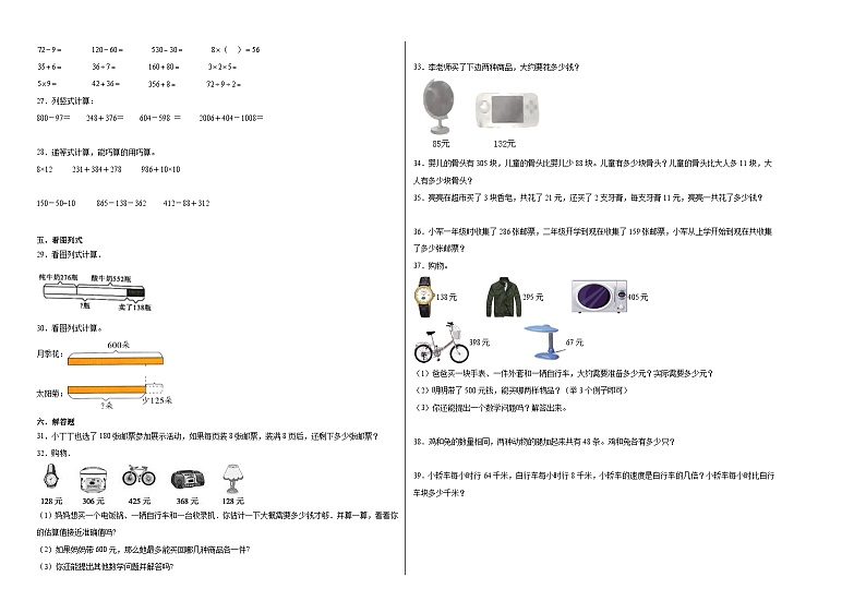 期末质量检测冲刺卷-2022-2023学年二年级下册数学高频易错题（沪教版）第2页