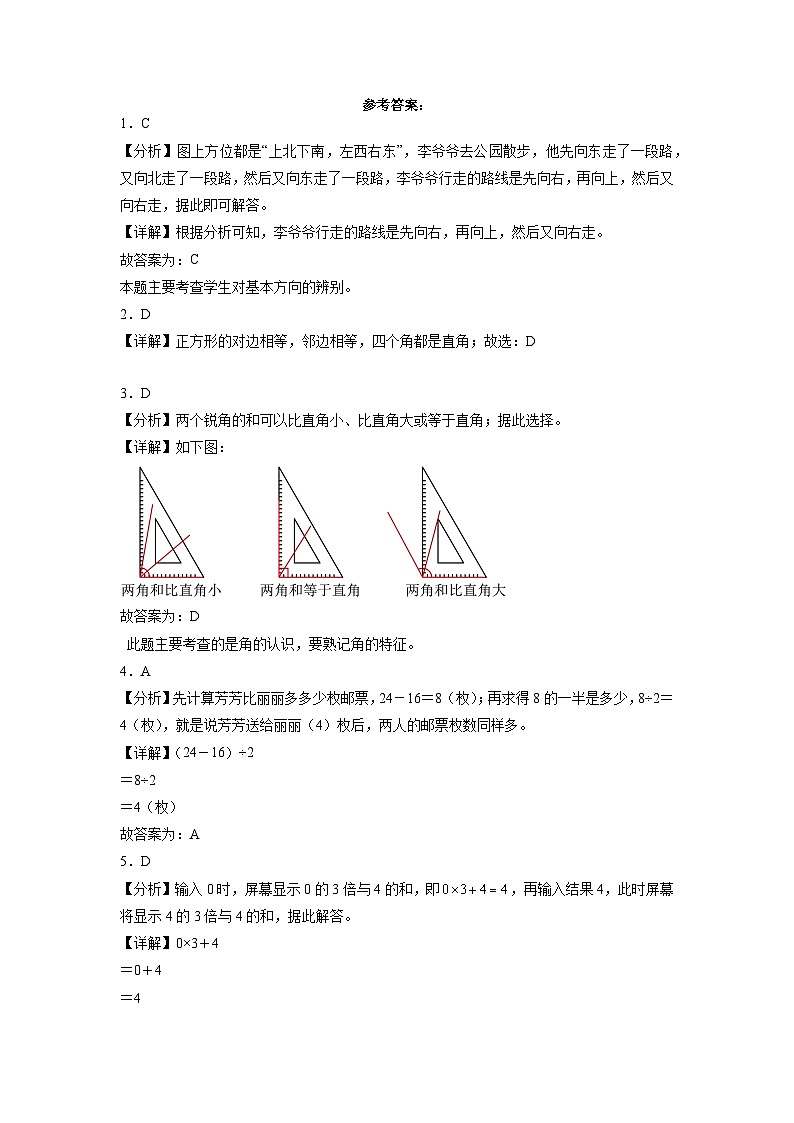 期末质量检测冲刺卷-2022-2023学年二年级下册数学高频易错题（沪教版）第3页