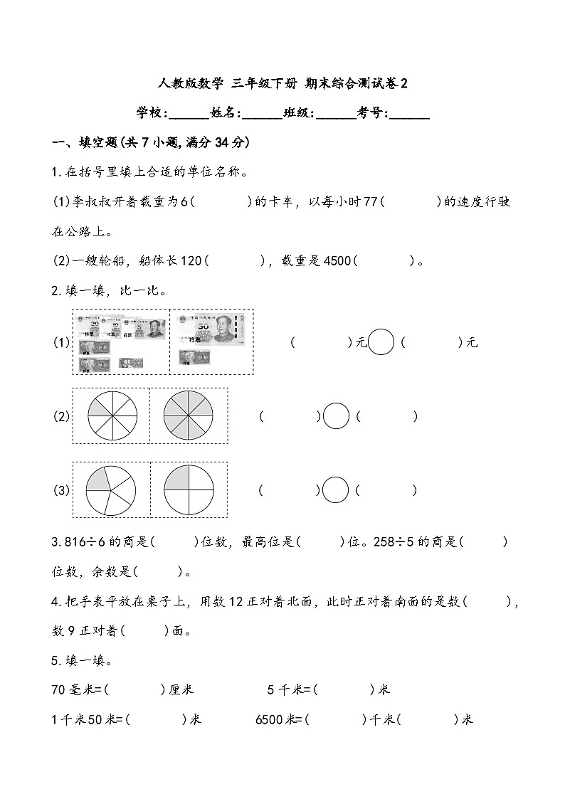 期末综合测试卷2人教版数学三年级下册第1页