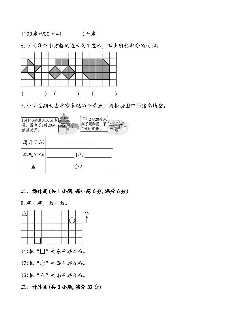 期末综合测试卷2人教版数学三年级下册第2页