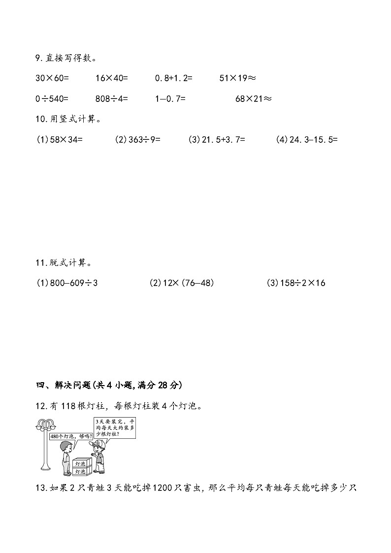 期末综合测试卷2人教版数学三年级下册第3页