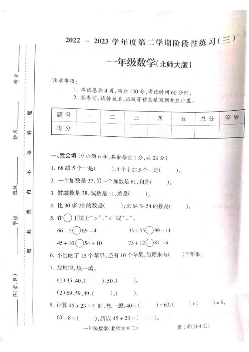 山西省吕梁市离石区2022-2023学年一年级下学期数学月考测试卷01