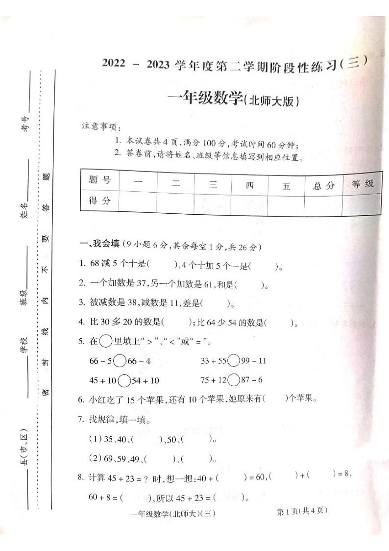 山西省吕梁市离石区2022-2023学年一年级下学期数学月考测试卷第1页