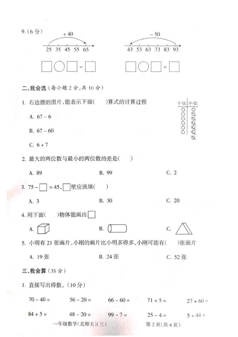 山西省吕梁市离石区2022-2023学年一年级下学期数学月考测试卷02