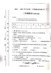山西省吕梁市离石区2022-2023学年三年级下学期数学月考测试卷