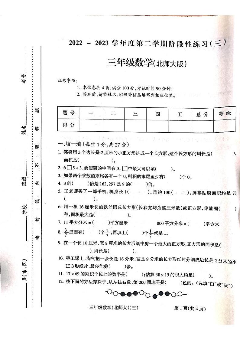 山西省吕梁市离石区2022-2023学年三年级下学期数学月考测试卷第1页