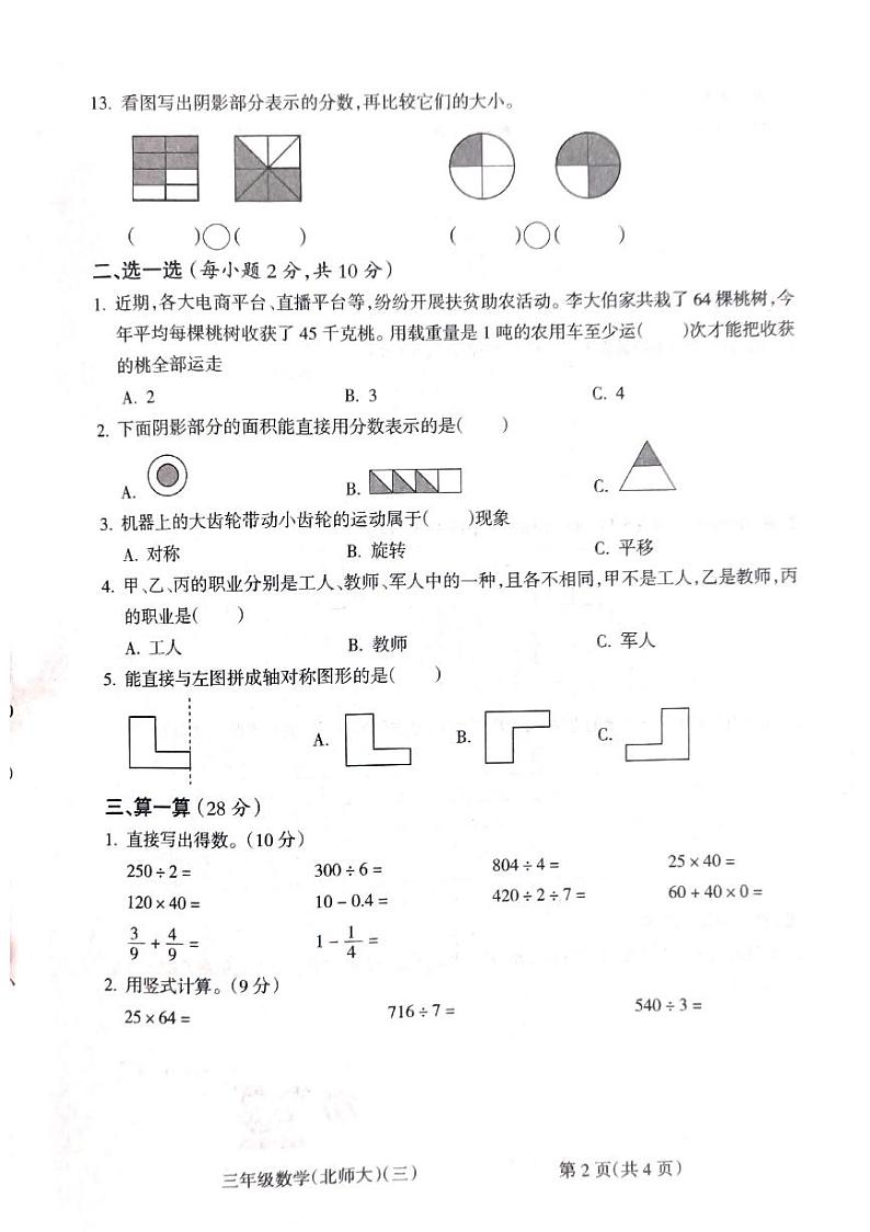 山西省吕梁市离石区2022-2023学年三年级下学期数学月考测试卷第2页