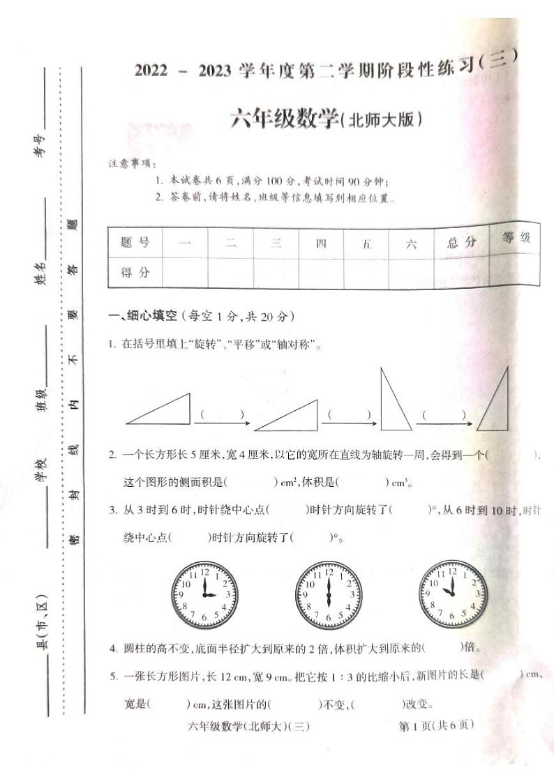 山西省吕梁市离石区2022-2023学年六年级下学期数学月考测试卷01