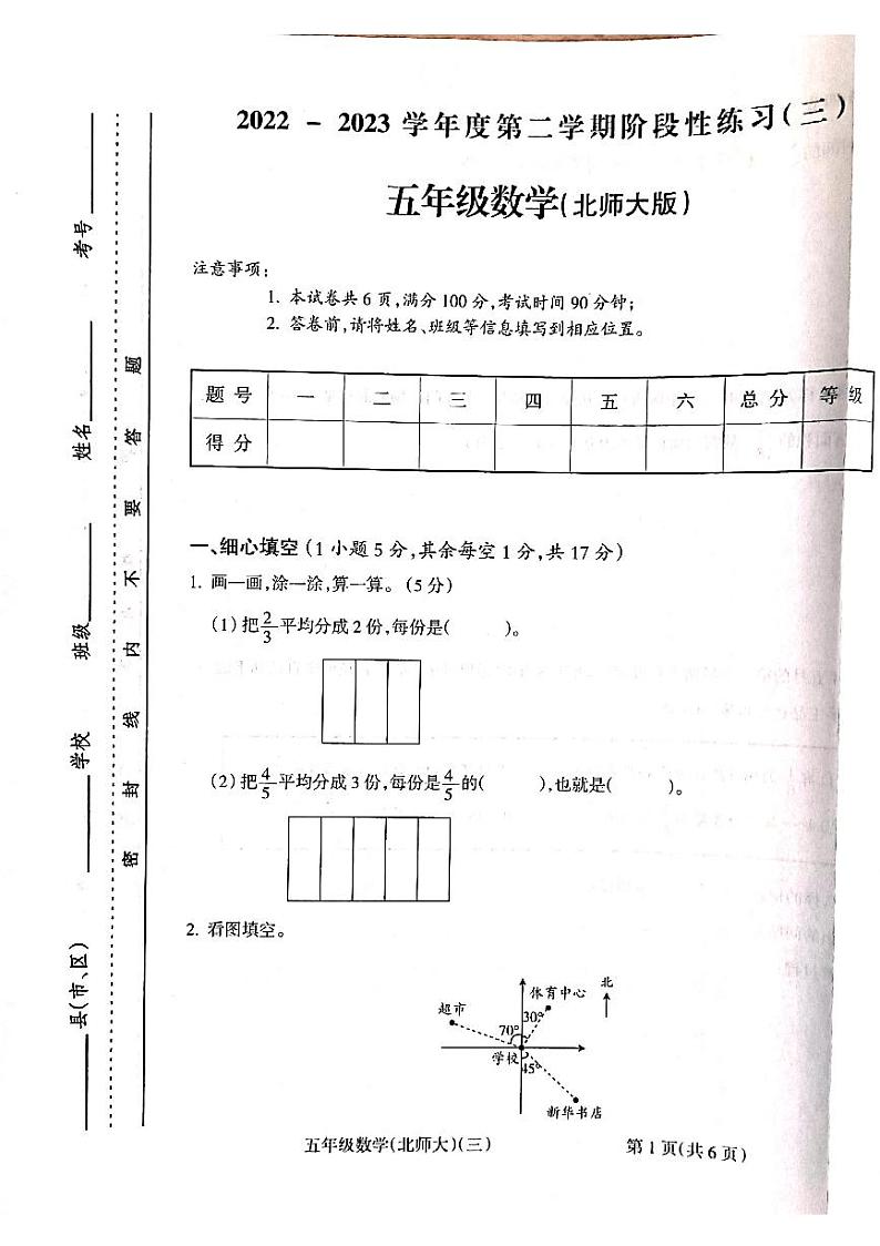 山西省吕梁市离石区光明小学校2022-2023学年五年级下学期6月月考数学试题01