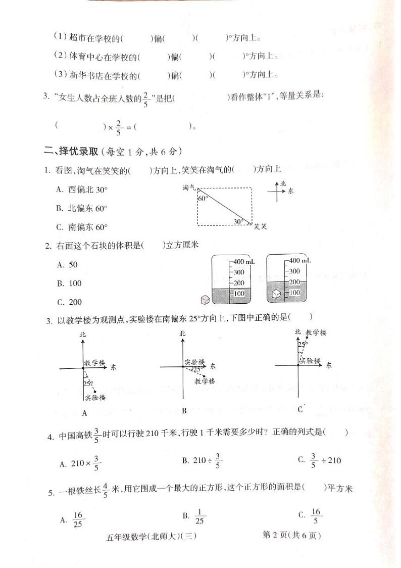 山西省吕梁市离石区光明小学校2022-2023学年五年级下学期6月月考数学试题02