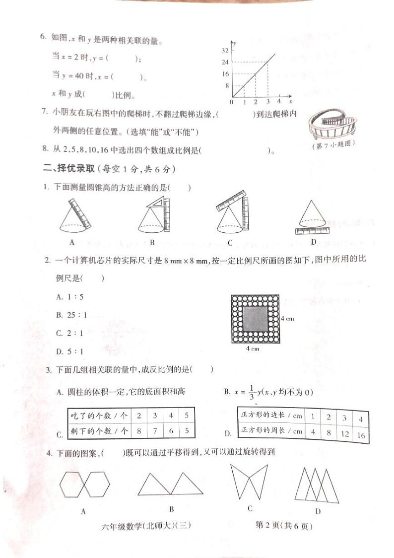 山西省吕梁市离石区光明小学校2022-2023学年六年级下学期6月月考数学试题02