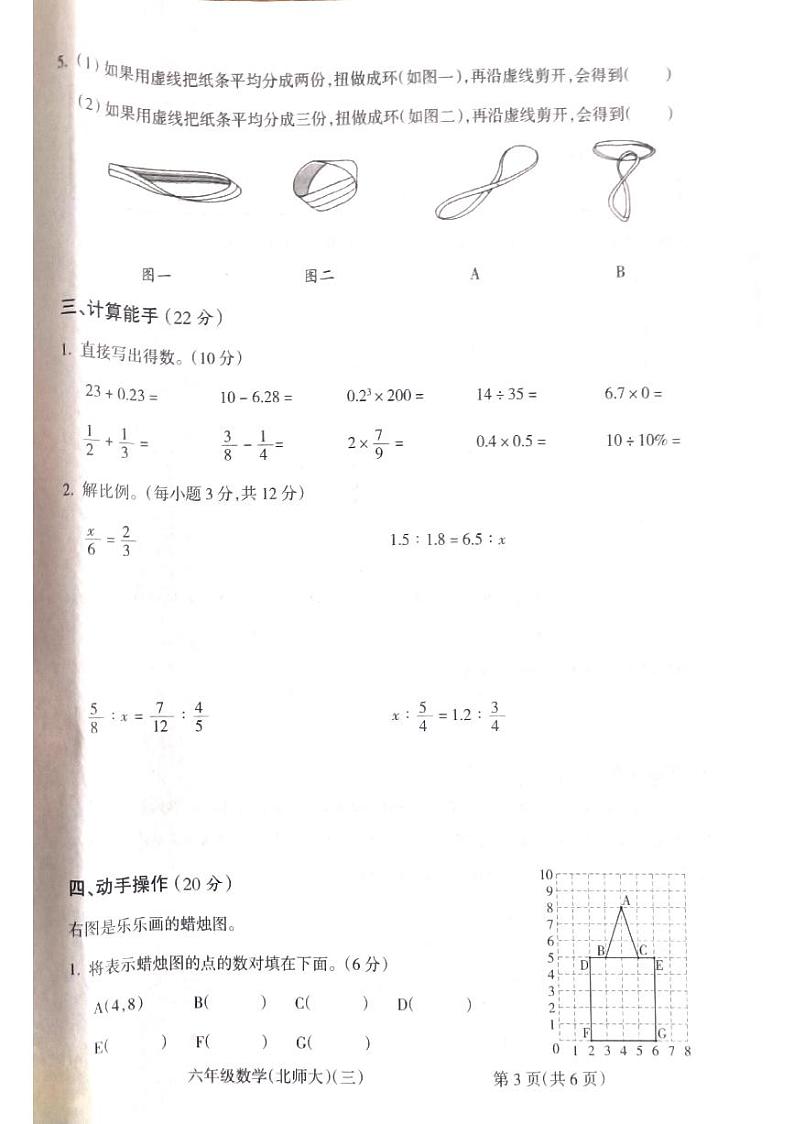 山西省吕梁市离石区光明小学校2022-2023学年六年级下学期6月月考数学试题03
