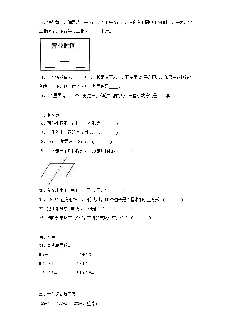 期末质量检测（试题）青岛版三年级下册数学+第2页