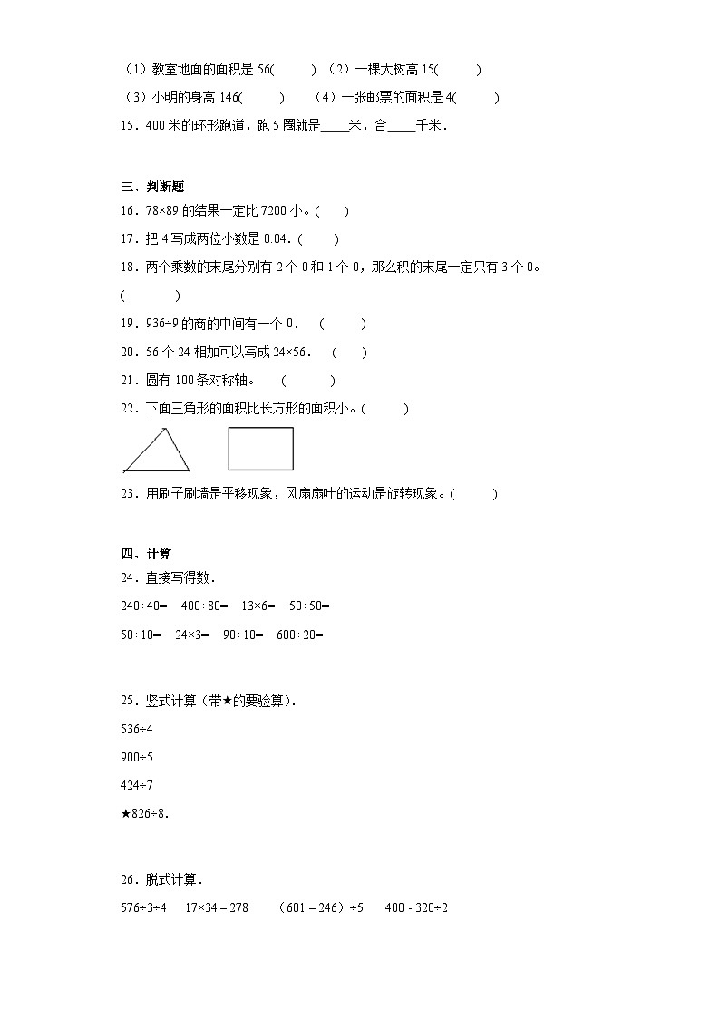 期末质量检测（试题）-三年级下册数学西师大版第2页