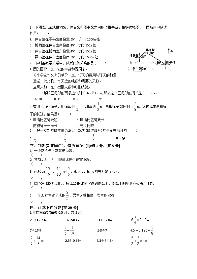 新疆维吾尔自治区乌鲁木齐市天山区2020-2021学年六年级下学期期末数学试卷+02